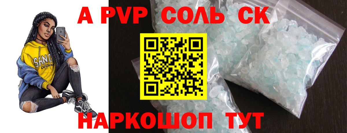 Альфа ПВП СК  APVP мука  A PVP  даркнет сайт  Арзамас  Вход с VPN  Alpha-PVP СК 