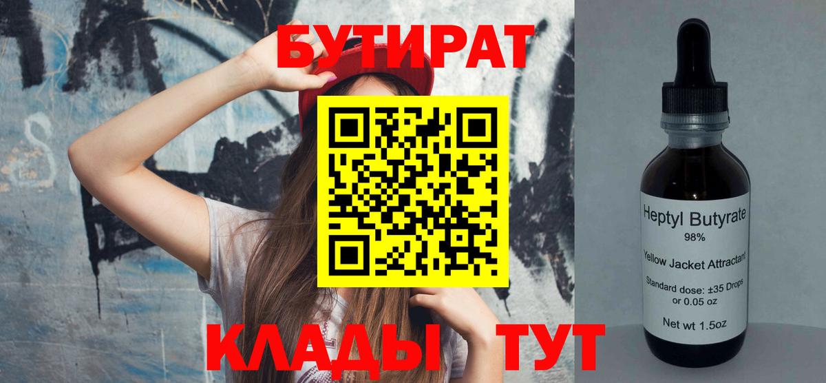 Арзамас  Бутират бутик  Вход с VPN 