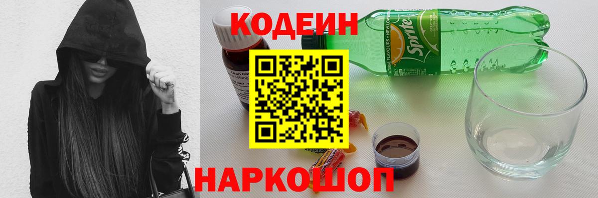 Кодеиновый сироп Lean напиток Lean (лин) Арзамас