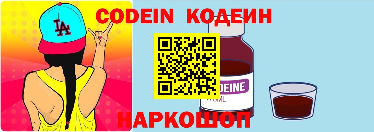 Кодеиновый сироп Lean напиток Lean (лин)  Вход с VPN  Кодеин напиток Lean (лин)  Арзамас 