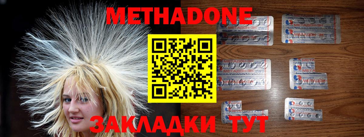 МЕТАДОН methadone  Вход с VPN  МЕТАДОН мёд  Арзамас 